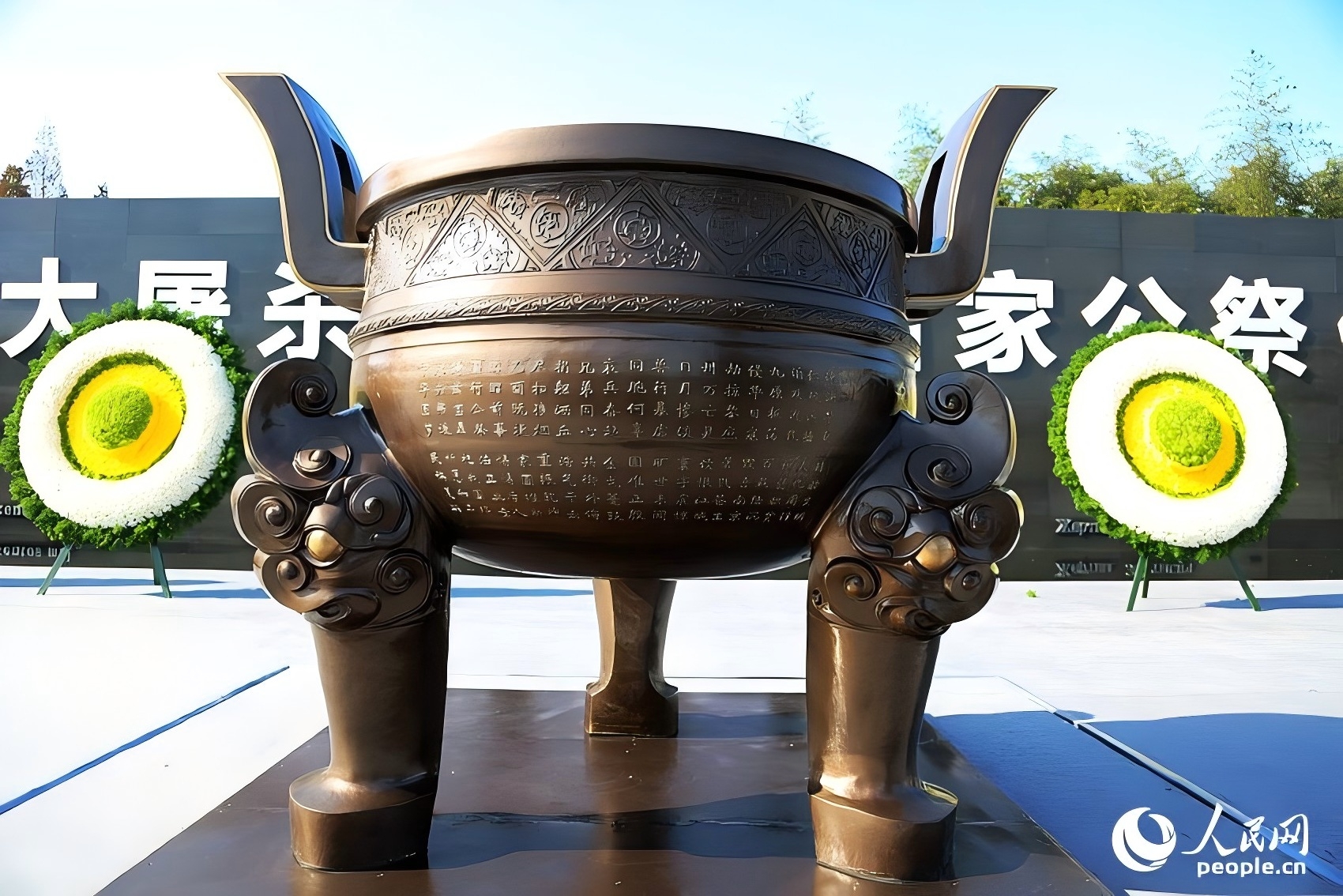 国家公祭鼎：高1.65米重2014公斤三足圆形铜鼎 王初摄