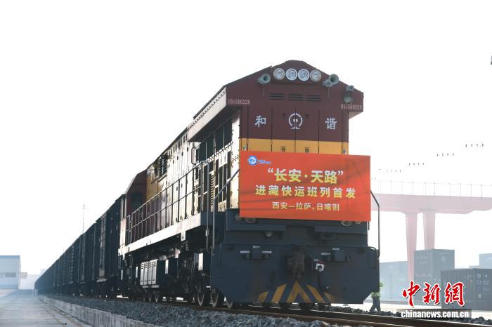 陕西首趟“长安·天路”进藏班列亮相