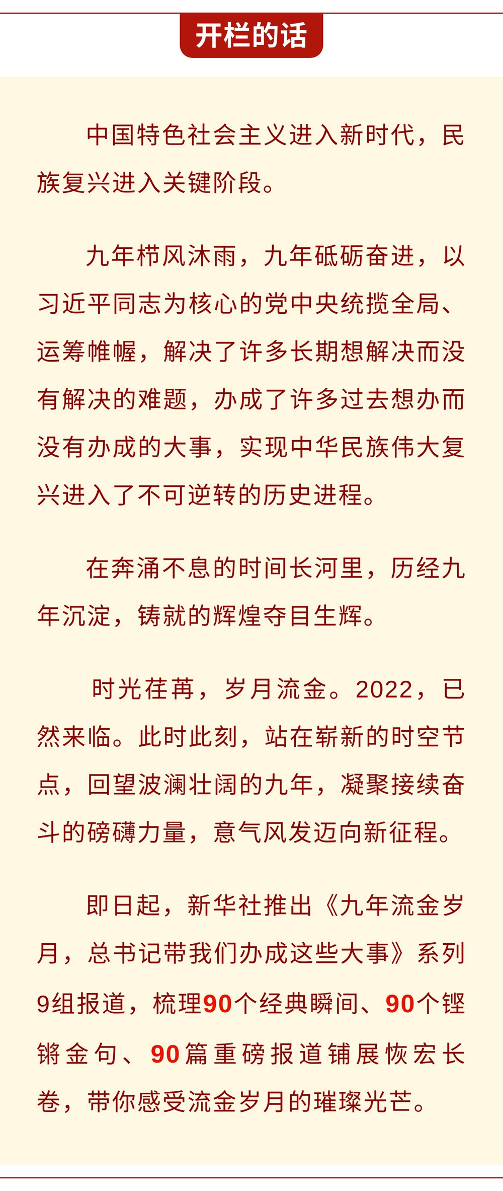 九年流金岁月，总书记带我们办成这些大事丨锻造领航复兴领导力