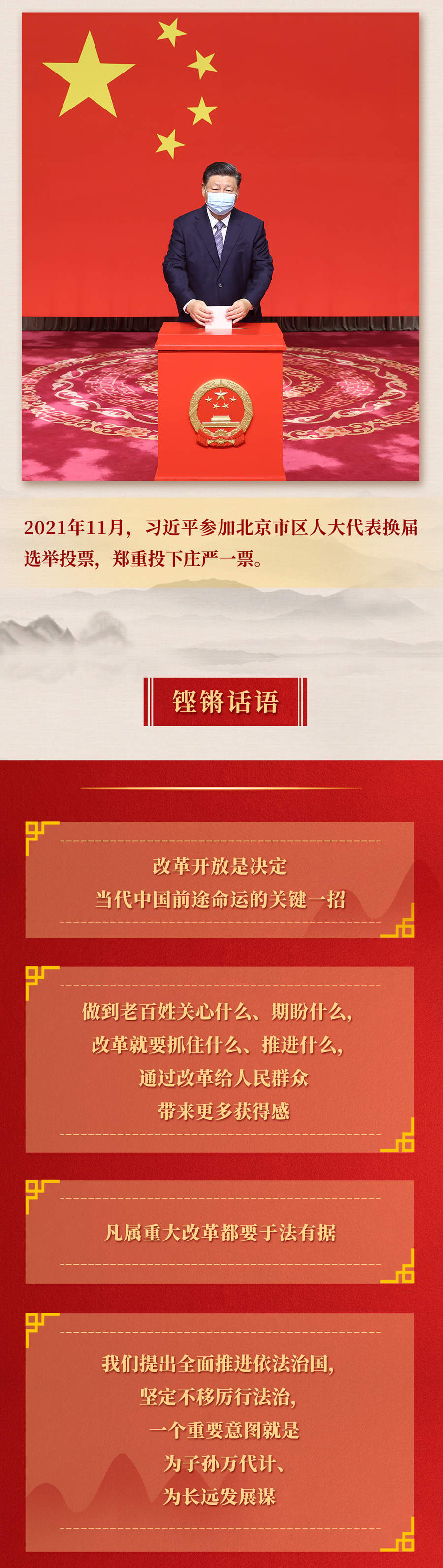 九年流金岁月，总书记带我们办成这些大事丨再造“中国之治”新优势