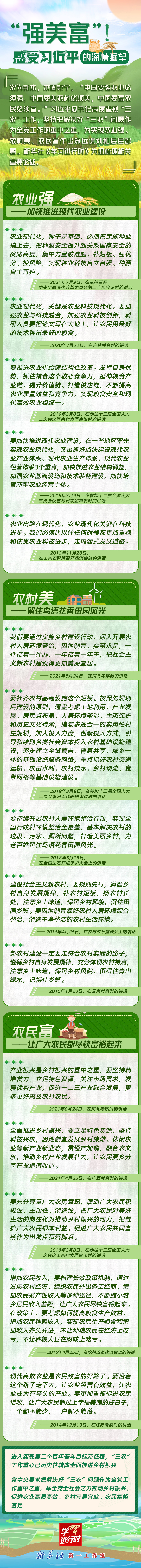 学习进行时丨“强美富”！感受习近平的深情瞩望