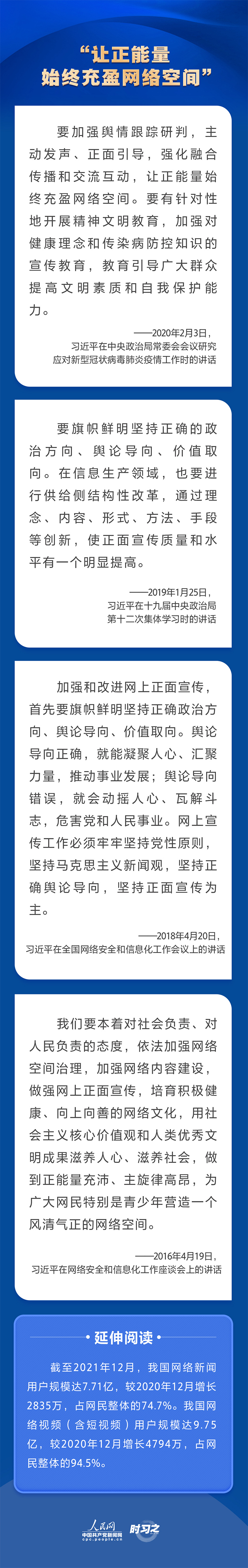 习近平关心网信事业发展 强调营造清朗的网络空间