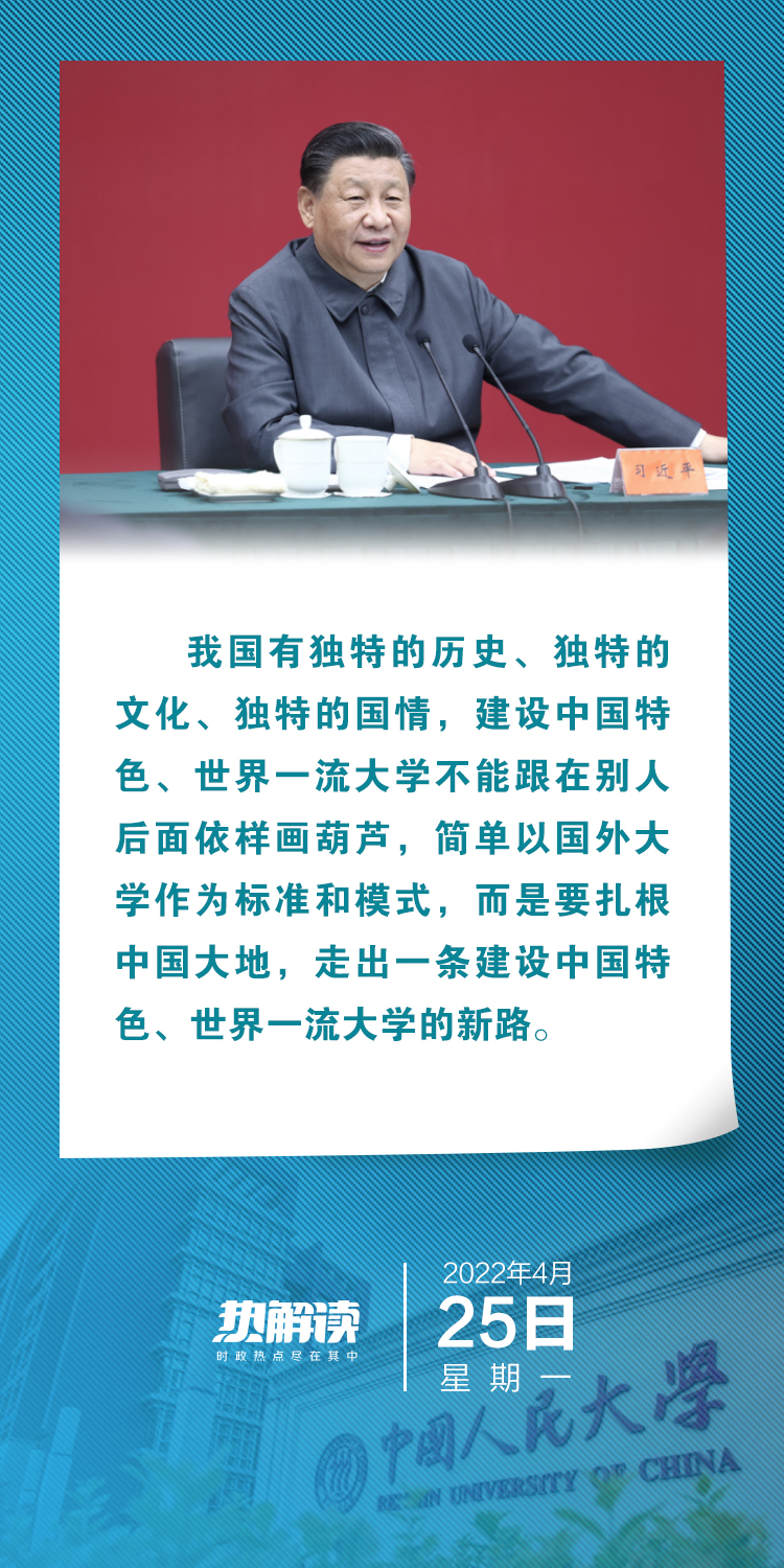 热解读｜在三所著名高校，总书记均强调同一要求