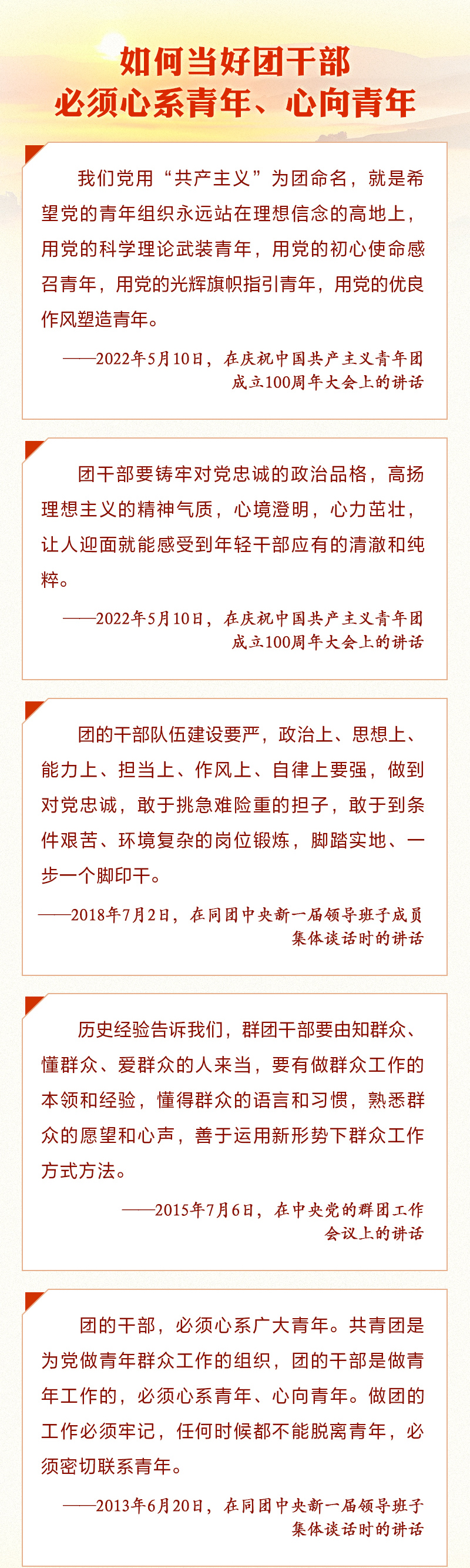 党的奋斗主题就是团的行动方向 习近平这样指导共青团工作