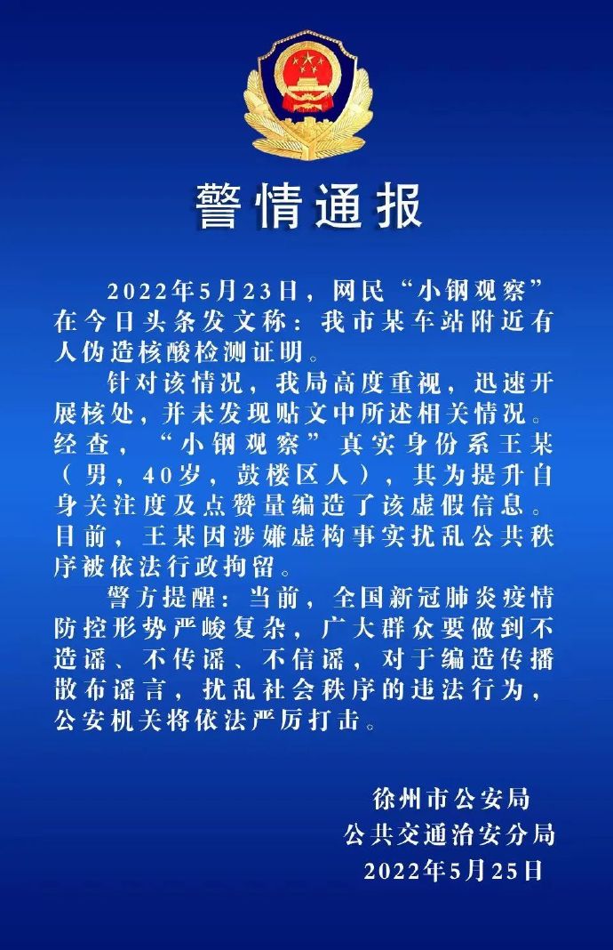 图片来源：江苏省徐州市公安局网络安全保卫支队官方微博