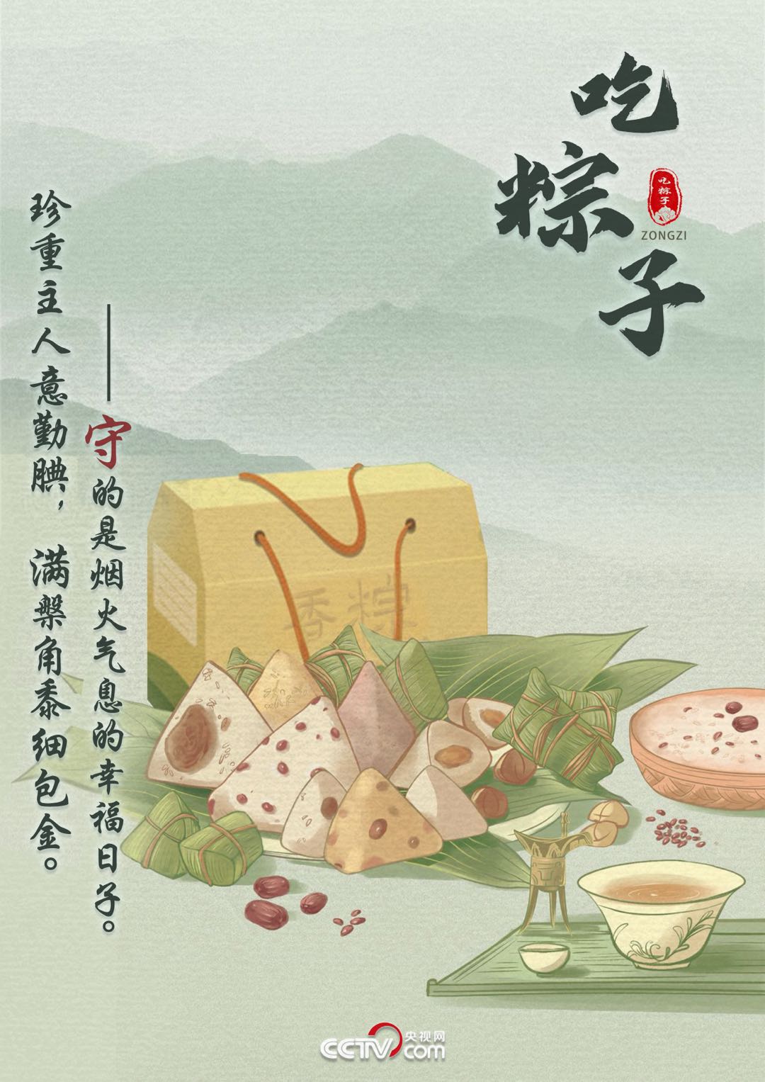 画说端午“变”与“守”：不忘本来才能走向未来