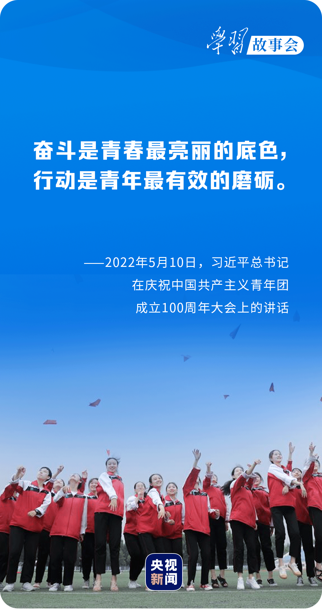 学习故事会丨人生万事须自为 跬步江山即寥廓