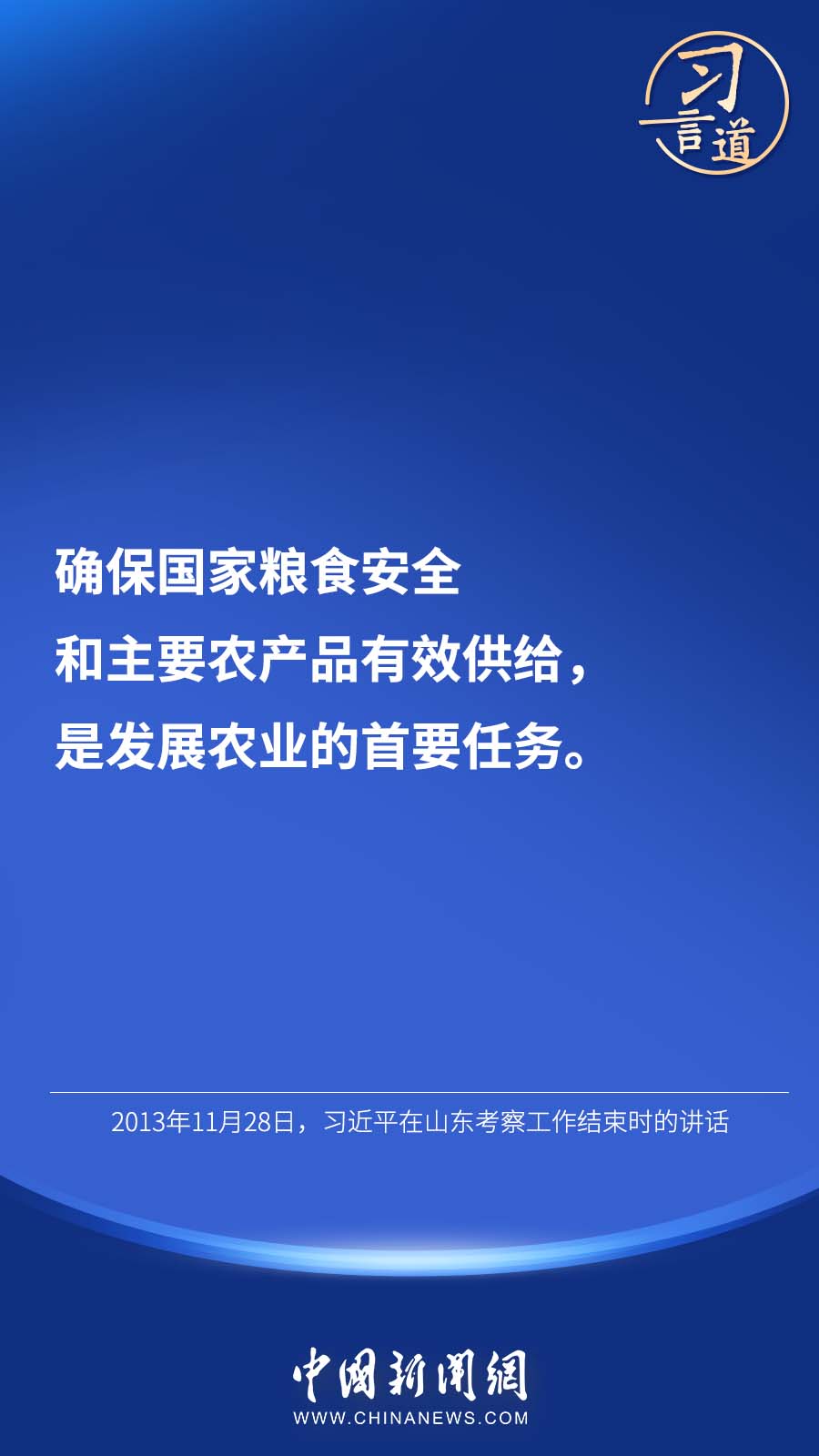 【大国“粮”策】习言道 | “始终绷紧粮食安全这根弦”