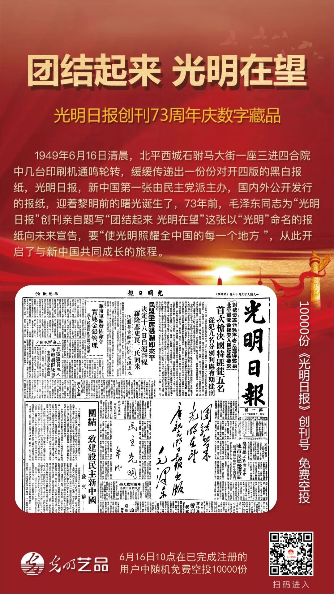 “丝绸之路系列”数字藏品今日发售！“光明艺品”等你来~