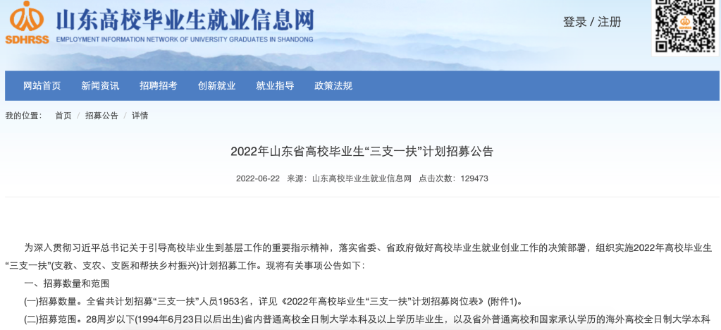 怎么报考、待遇如何、怎么流动——聚焦2022年“三支一扶”计划