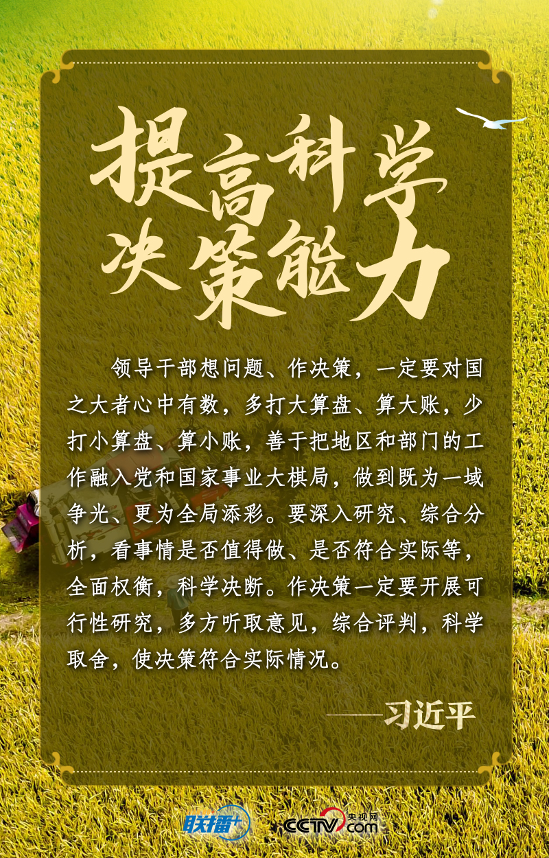 于变局中开新局 总书记要求干部提高七种能力