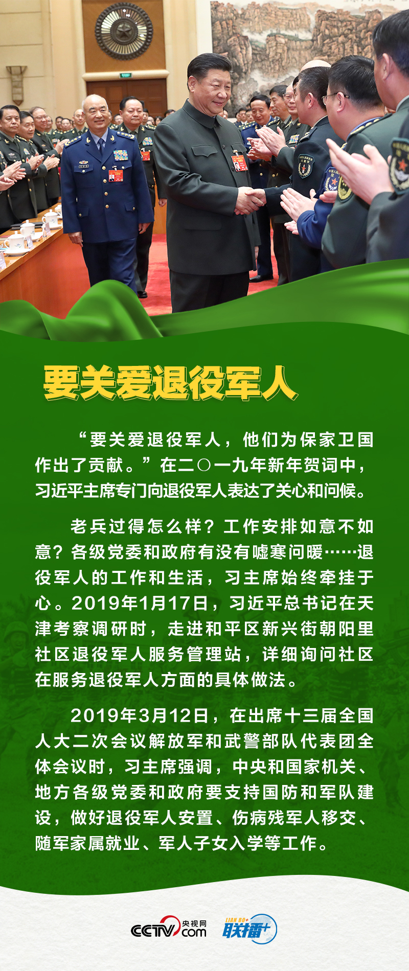 强军征途丨习近平与退役军人的温暖瞬间