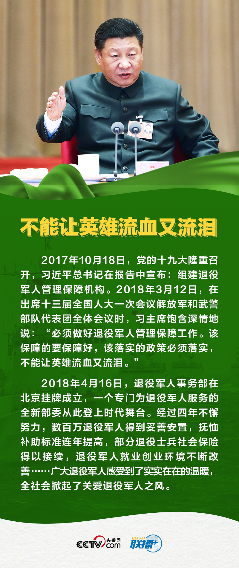 强军征途丨习近平与退役军人的温暖瞬间