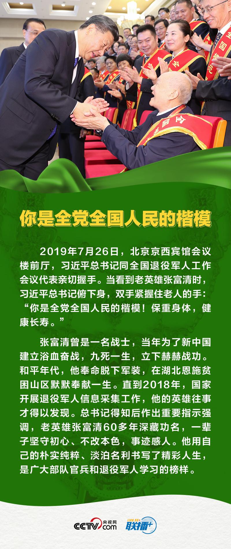 强军征途丨习近平与退役军人的温暖瞬间