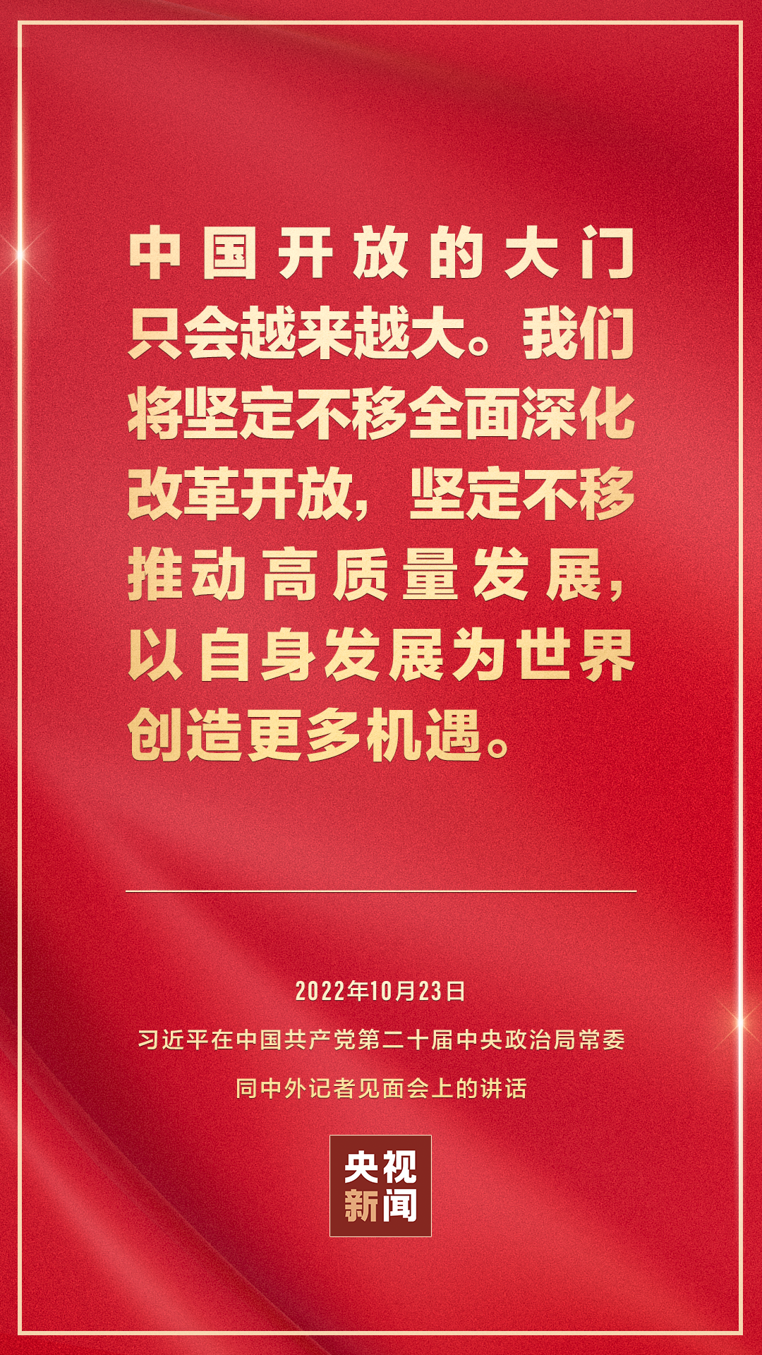 习近平：新征程是充满光荣和梦想的远征