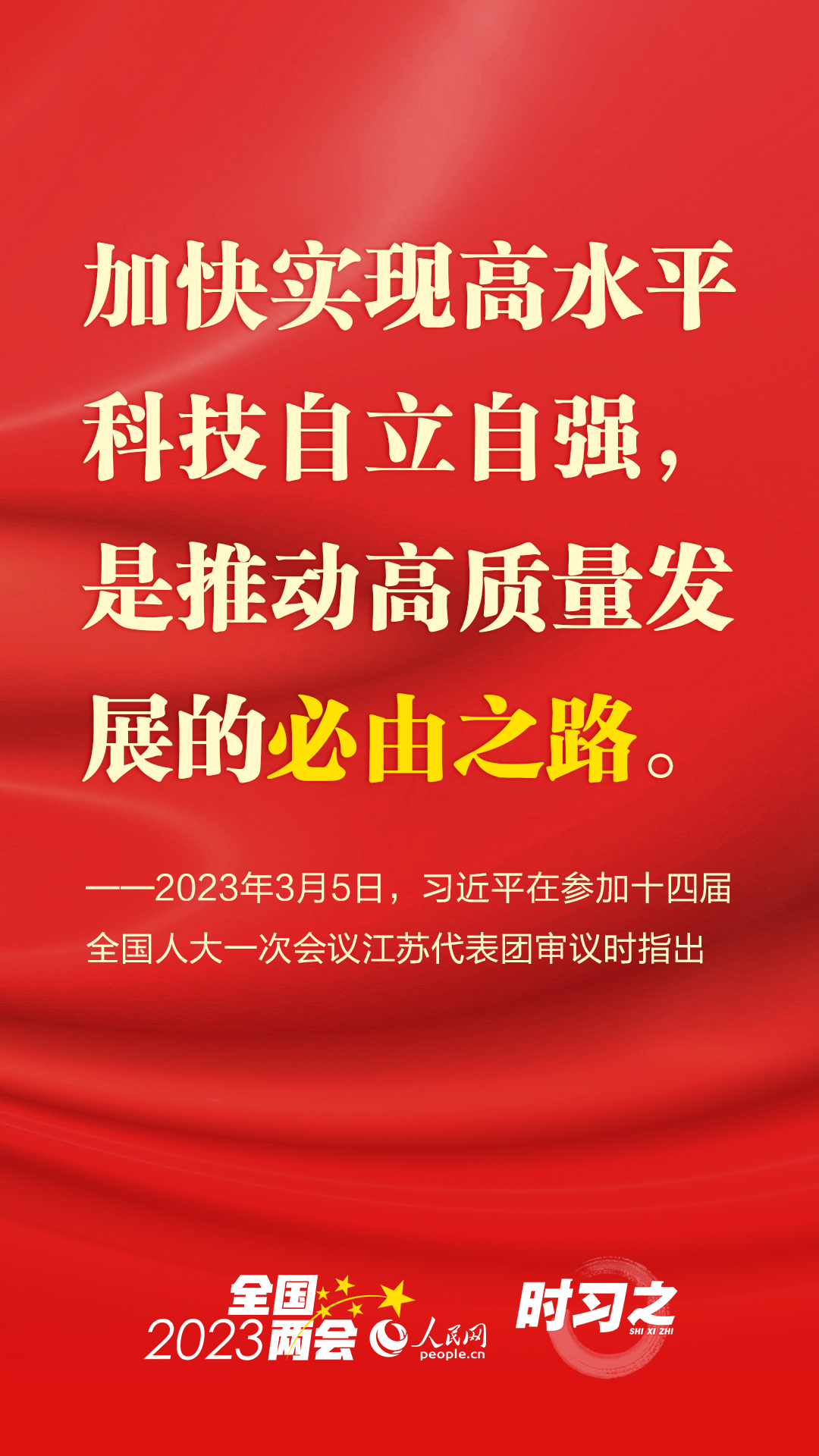 参加江苏代表团审议 习近平系统阐释这个“首要任务”