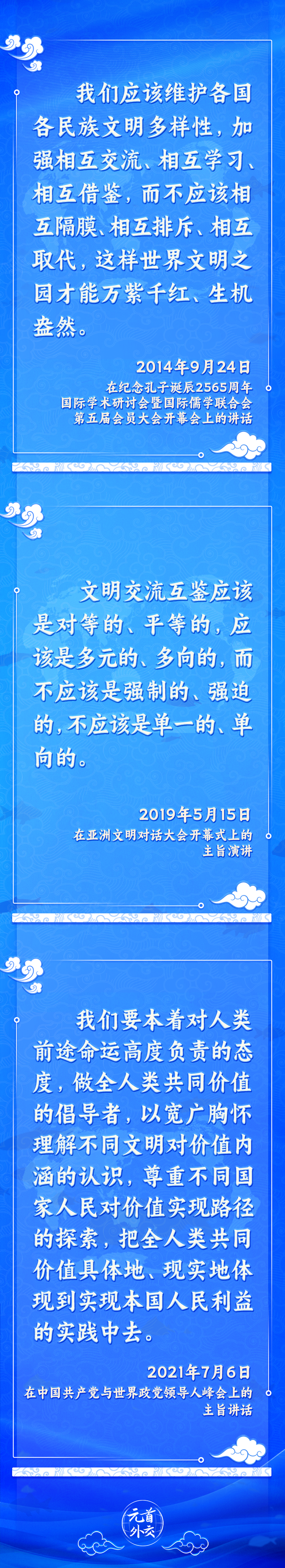 元首外交丨推动文明交流互鉴，习主席提出这些“中国主张”