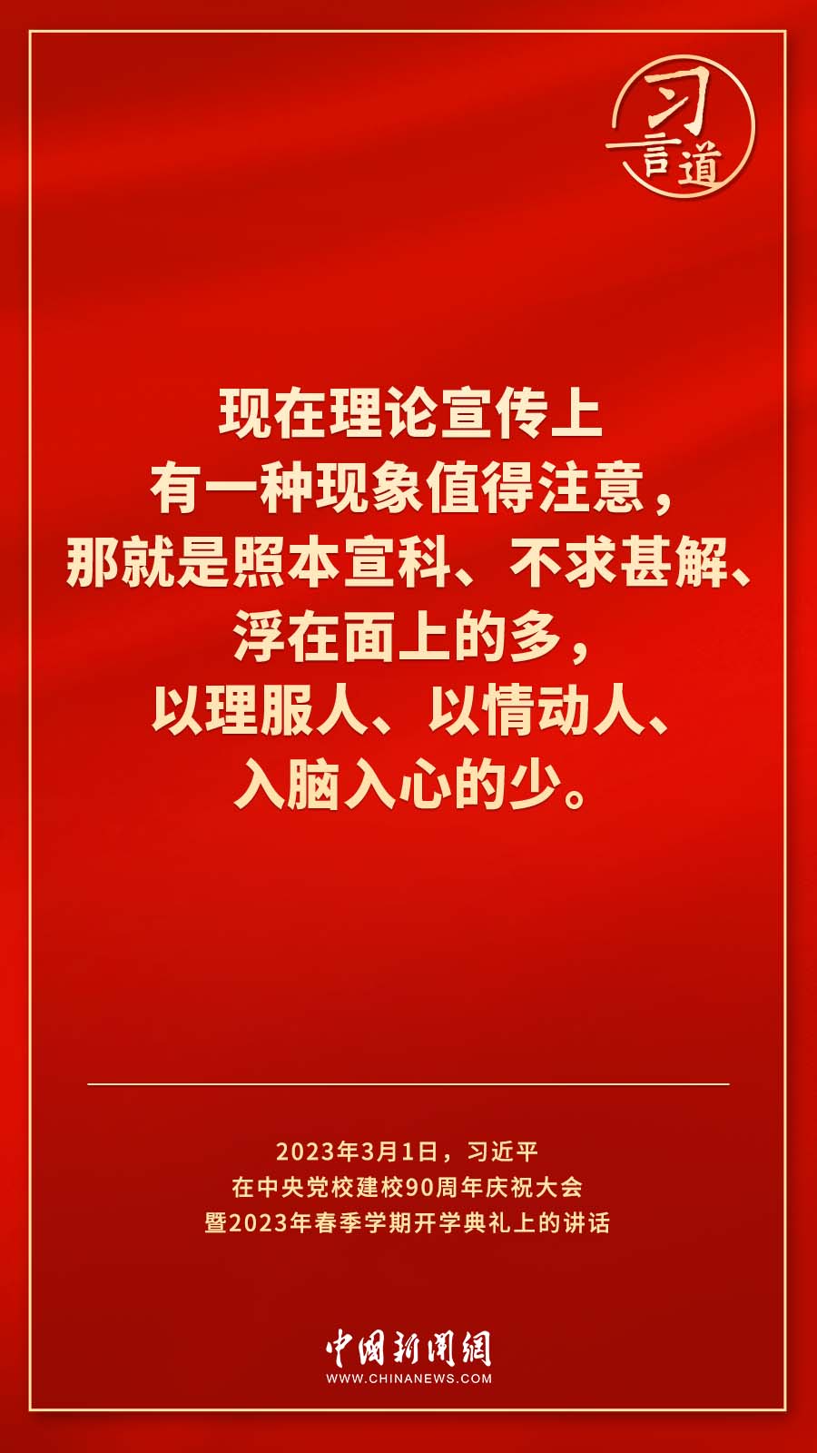 习言道｜真正使党性教育入脑入心、刻骨铭心