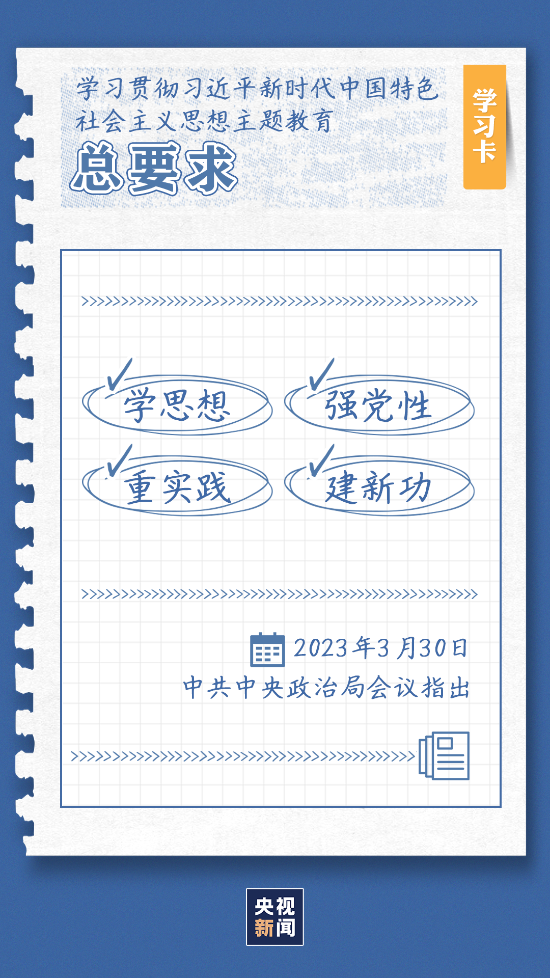 学习卡丨这项重要主题教育如何开展?