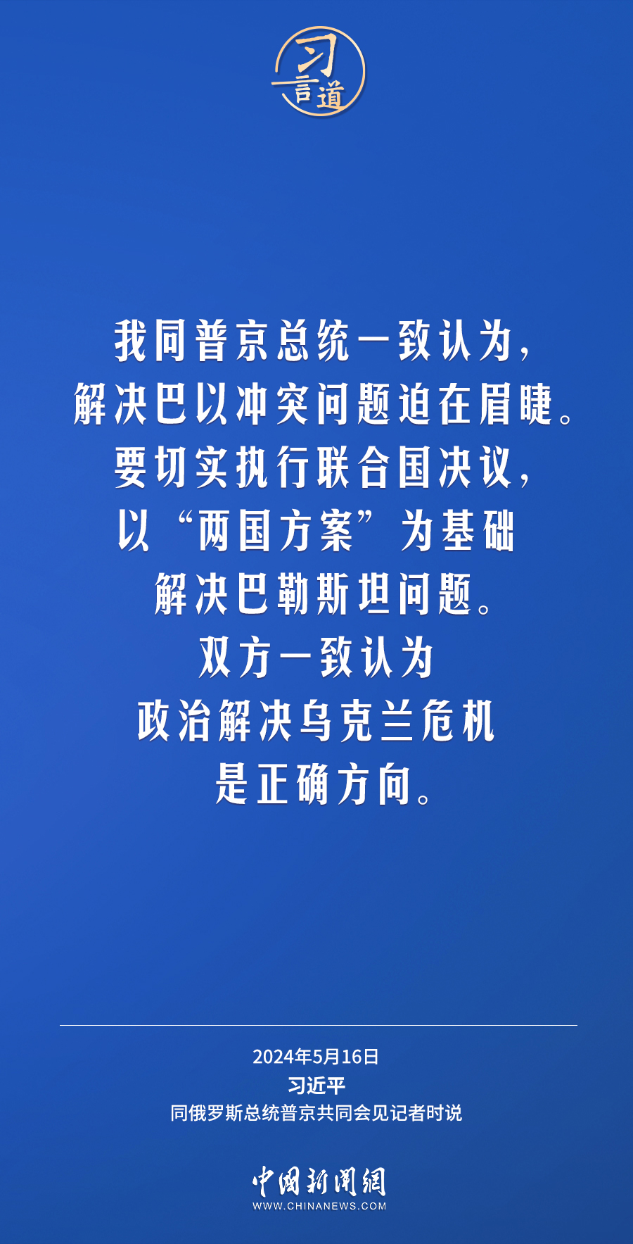 习言道｜中俄关系历经风雨，历久弥坚
