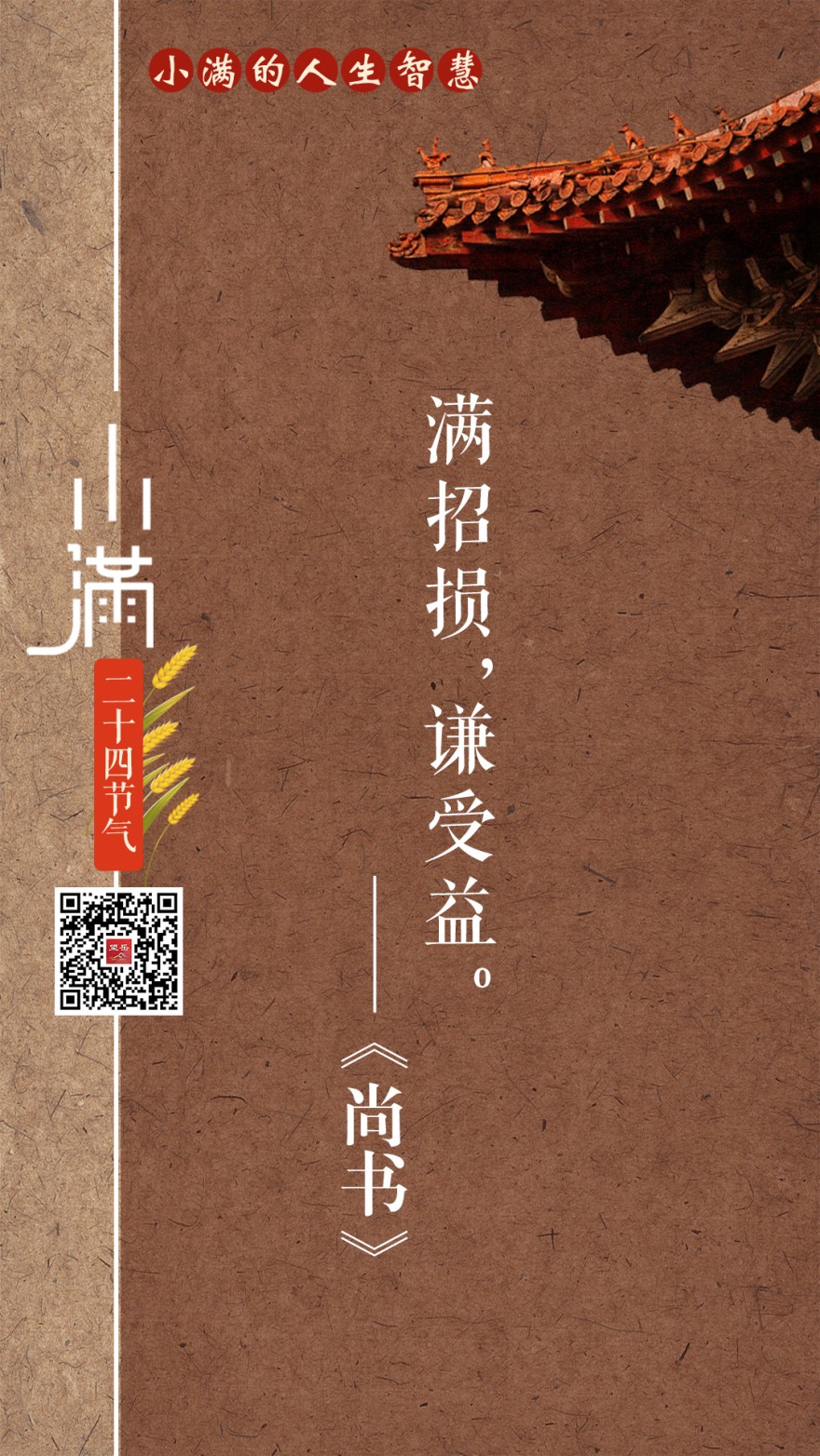 望岳海报组图丨小满的人生智慧