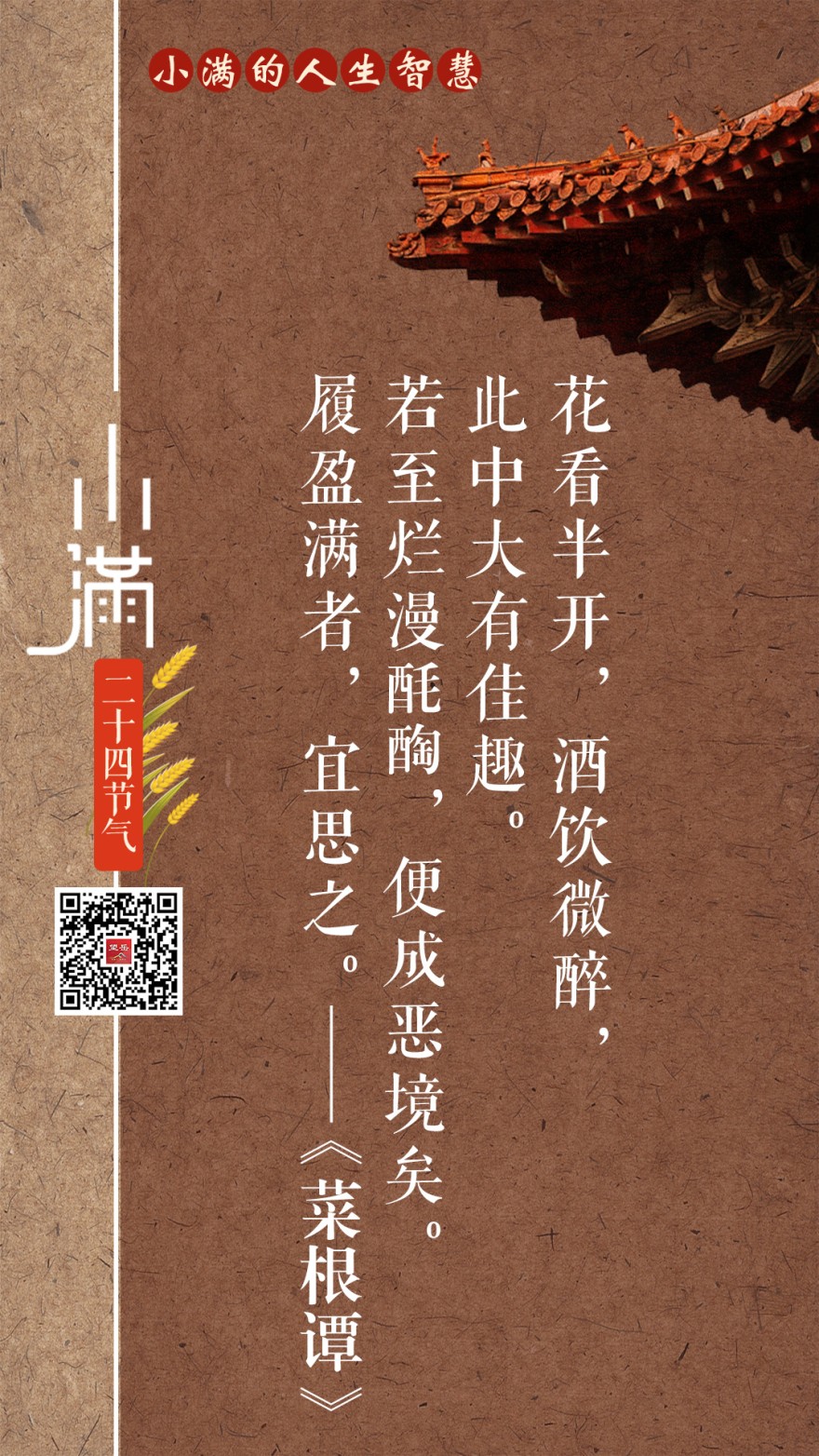 望岳海报组图丨小满的人生智慧