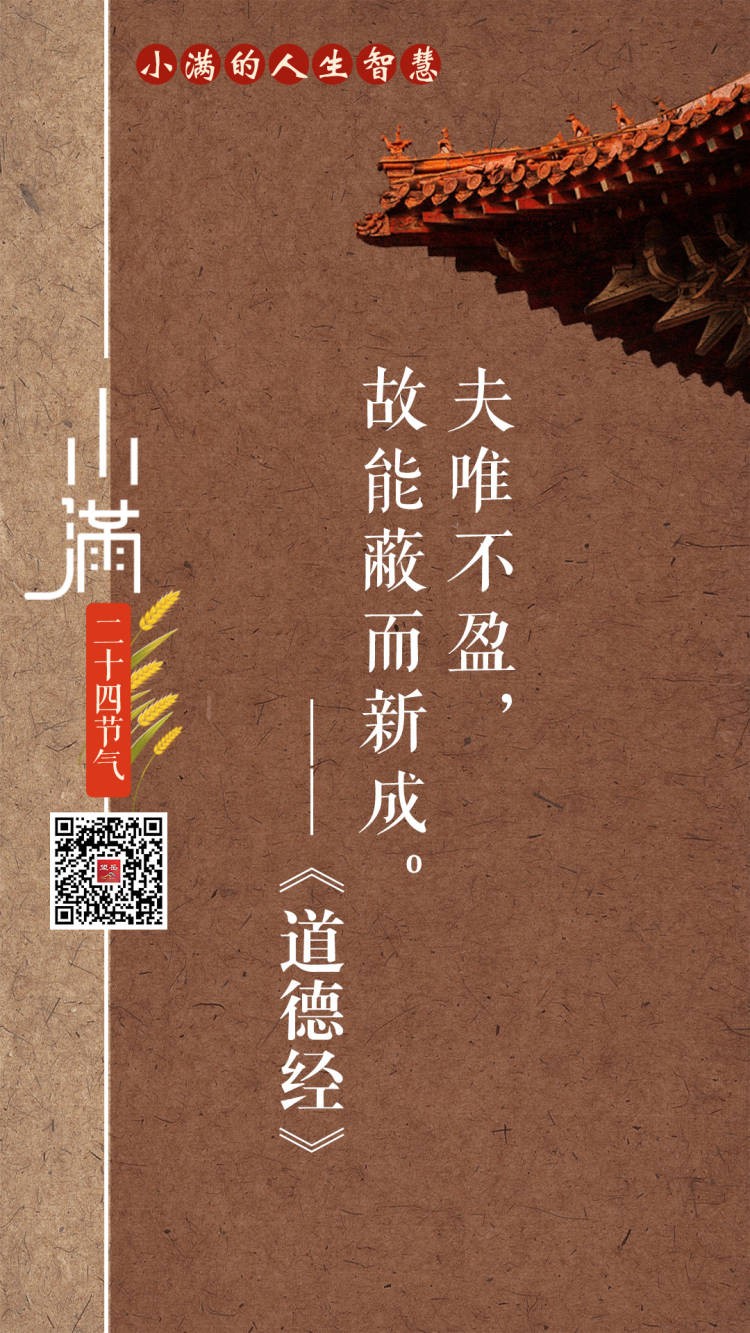 望岳海报组图丨小满的人生智慧