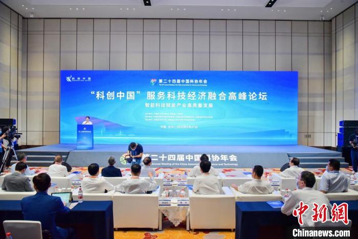 “科创中国”2022首场会议长沙举办聚焦服务科技经济融合
