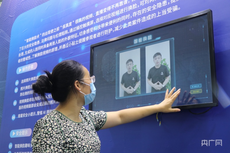 市民在网络安全科普互动区的“智能换脸术”进行体验(央广网记者 赵家慧 摄)