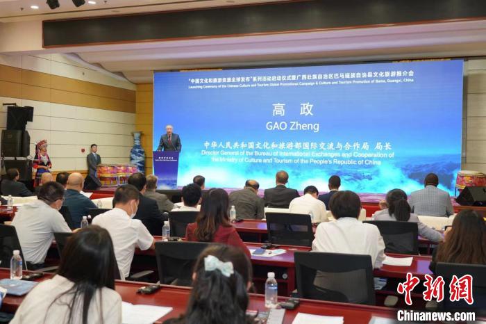 “中国文化和旅游资源全球发布”系列活动在京启动首场推介广西巴马