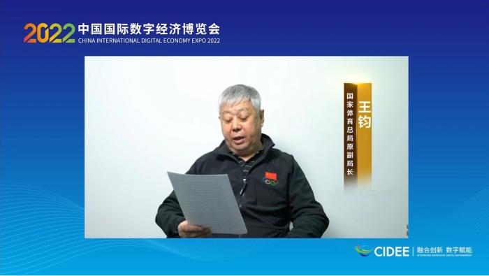 国家体育总局原副局长王钧为论坛致辞。