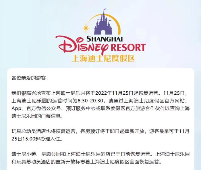 截图自上海迪士尼度假区微信公众号