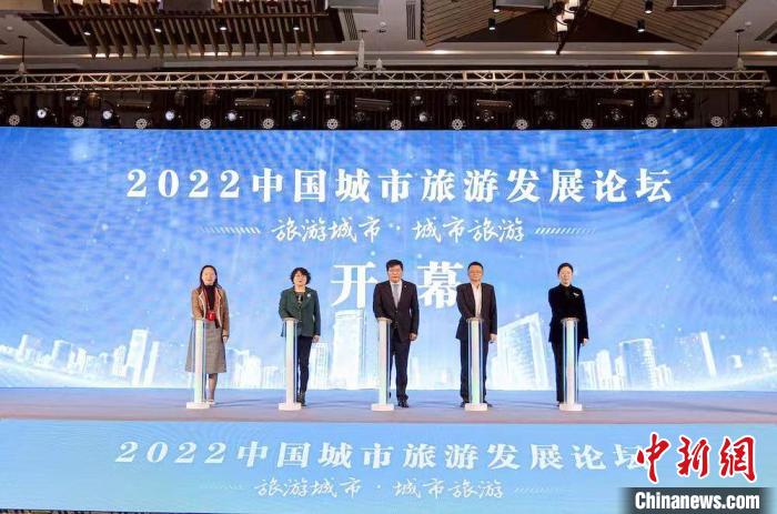 2022中国城市旅游发展论坛启幕。　无锡市文化广电和旅游局供图