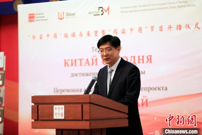 “今日中国”回顾与展望暨“阅读中国”节目开播仪式在莫斯科举行