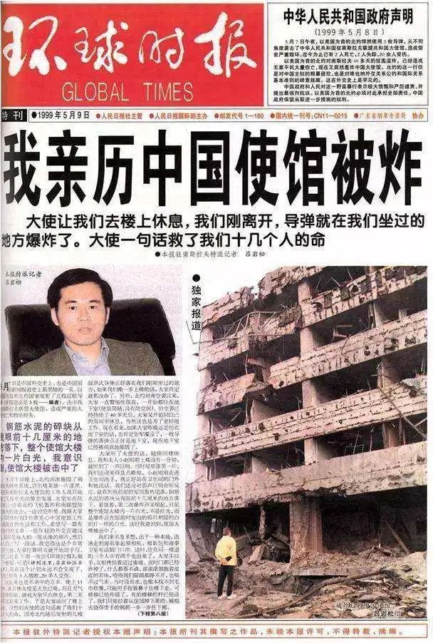 亲历北约轰炸中国驻南联盟大使馆的中国驻南斯拉夫记者曾在当年写下报道。来源/中国《环球时报》1999.5.9