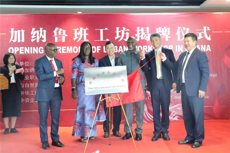 中国驻加纳大使卢坤（左四）出席加纳鲁班工坊揭牌仪式（驻加纳使馆供图）