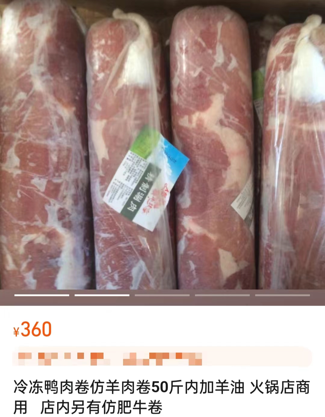 电商平台上售卖的鸭肉制混合肉卷。