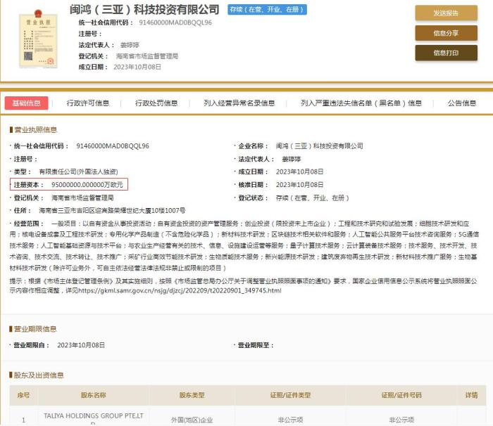 国家企业信用信息公示系统截图。