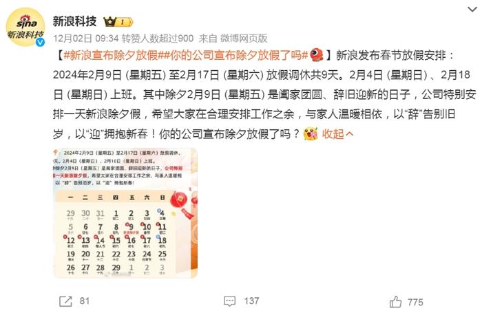 部分企业宣布除夕放假。微博截图。