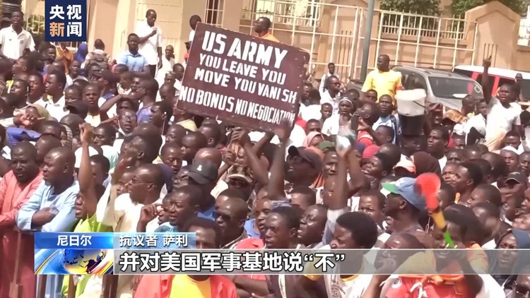 尼日尔大批抗议者走上街头 要求美军立即撤离