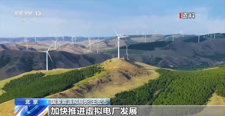 多元布局 2025年我国将加快规划建设新型能源体系