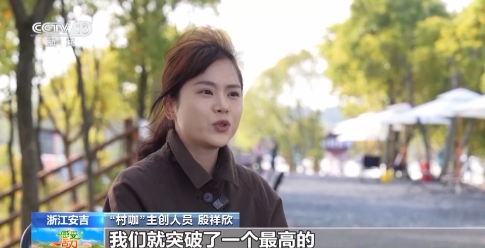 开云官网不产咖啡豆的浙江安吉 为啥有这么多“村咖”？(图5)