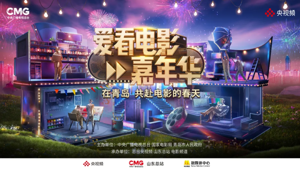 以爱之名共赴电影的春天！总台《爱看电影嘉年华》5月3日火热上线_fororder_企业微信截图_b2bacfc6-bcbe-4d06-b782-080409f66135