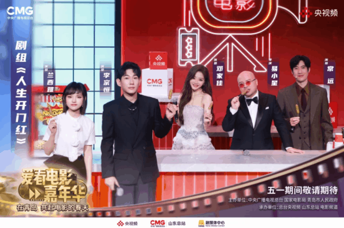 以爱之名共赴电影的春天！总台《爱看电影嘉年华》5月3日火热上线_fororder_2025050310143663546