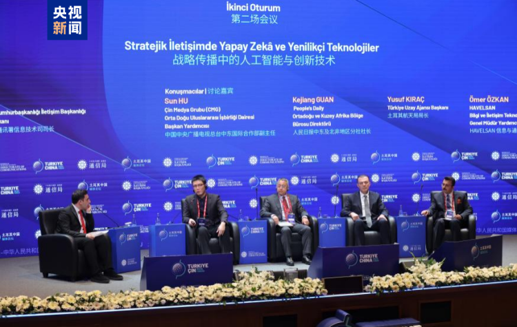 总台出席首届中土媒体论坛 聚焦科技引领媒体合作新路径