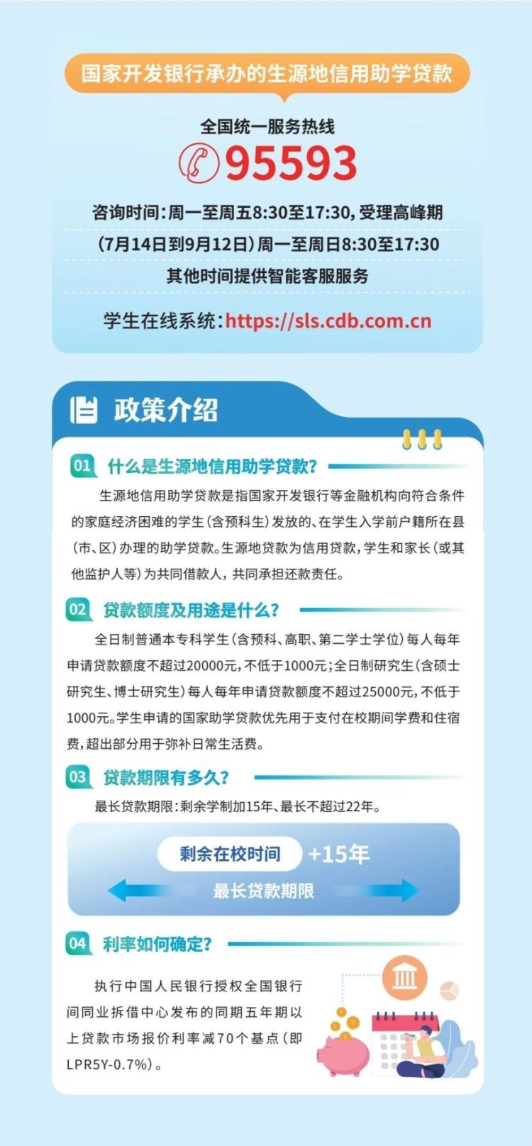@大学生们 这笔钱涨了！近期开始受理