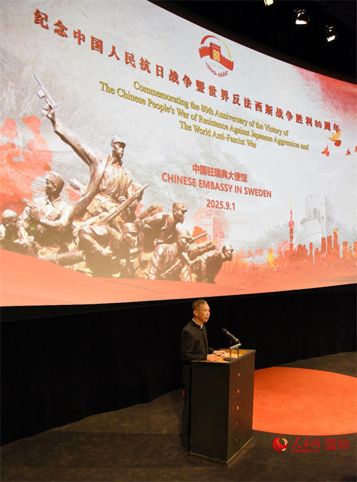 中国驻瑞典大使崔爱民出席招待会并致辞。人民网记者 殷淼摄
