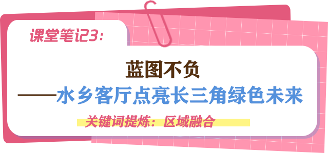 青春华章 | 【小苏说家乡水】三地共治一水 绘就长三角水乡新图景