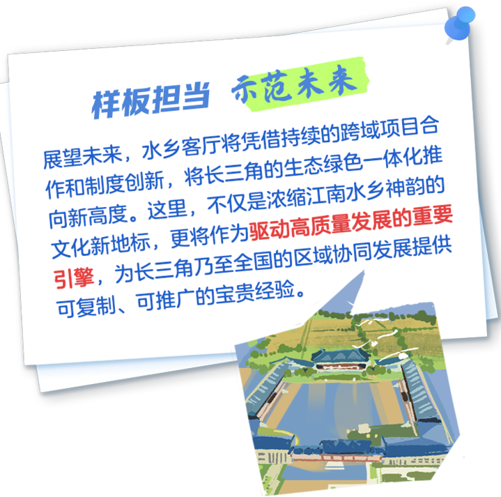 青春华章 | 【小苏说家乡水】三地共治一水 绘就长三角水乡新图景