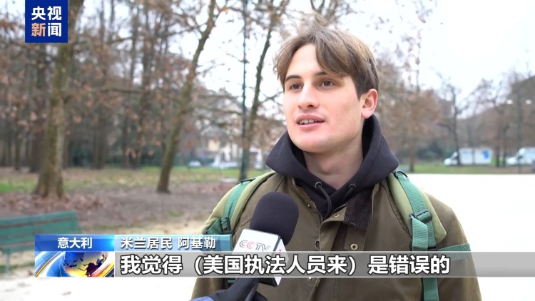 视频丨米兰民众“不欢迎”美国移民执法人员
